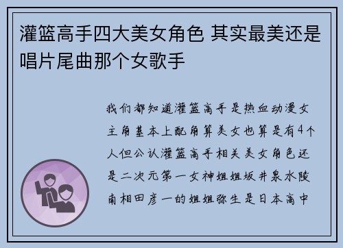 灌篮高手四大美女角色 其实最美还是唱片尾曲那个女歌手