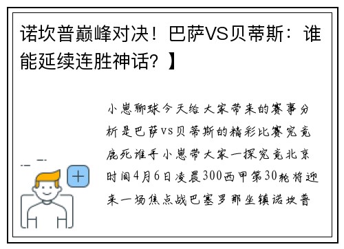 诺坎普巅峰对决！巴萨VS贝蒂斯：谁能延续连胜神话？】